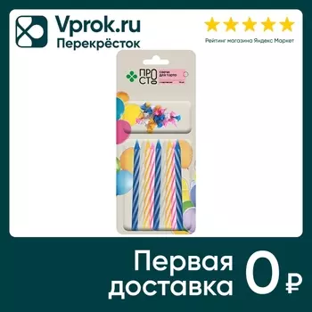 Свечи для торта ПРОСТО с подставками 24шт
