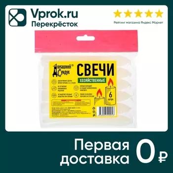 Свечи Домашний Сундук столовые 6 часов 6шт