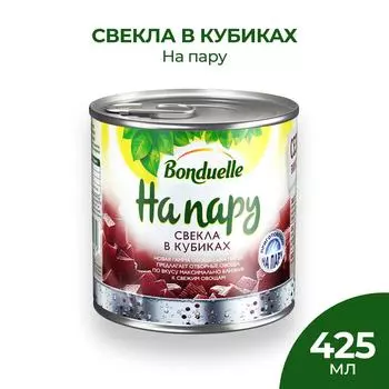 Свекла Bonduelle На пару в кубиках 300г