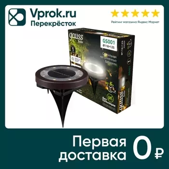 Светильник Gauss на солнечных батареях 4000K