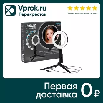 Светильник кольцевой Gauss 10W 600lm 3000-6500K 5V USB IP20 16*2.3см LED