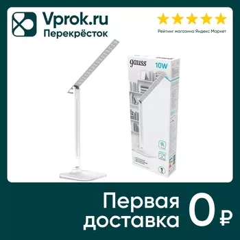 Светильник настольный Gauss GTL201 10W 580lm 4000K 170-265V белый диммируемый LED