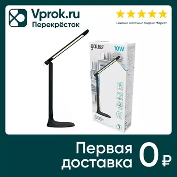 Светильник настольный Gauss GTL204 10W 550lm 2700-6500K 170-265V черный диммируемый + ночник LED