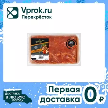 Свинина Черкизово По-Шанхайски охлажденная 1кг