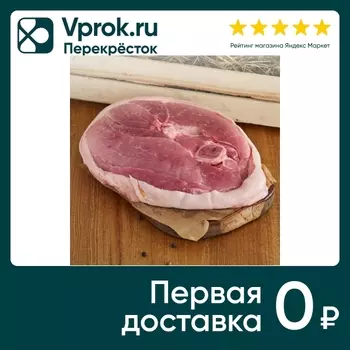 Свинина Фермерская окорок - Vprok.ru Перекрёсток