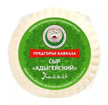 Сыр адыгейский Предгорье Кавказа Халяль 45% 300г
