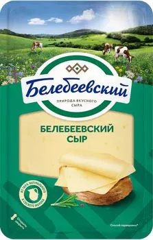 Сыр Белебеевский полутвердый 45% нарезка 140г