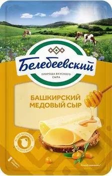 Сыр Белебеевский Башкирский медовый полутвердый 50% нарезка 140г