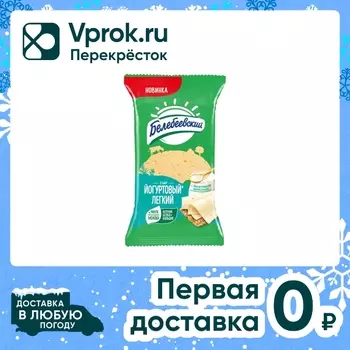 Сыр Белебеевский Йогуртовый легкий полутвердый 35% 190г