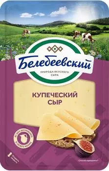 Сыр Белебеевский Купеческий 52% 140г