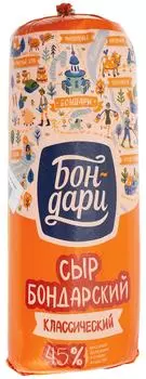 Сыр Бон-Дари Бондарский классический 45%