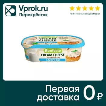 Сыр Bonfesto Кремчиз сливочный 65% 140гс доставкой!