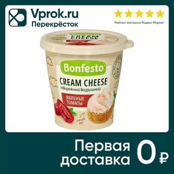 Сыр Bonfesto творожный Cream Cheese воздушный Вяленые томаты 65% 125г