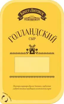 Сыр Брест-Литовск Голландский нарезка полутвердый 45% 150г