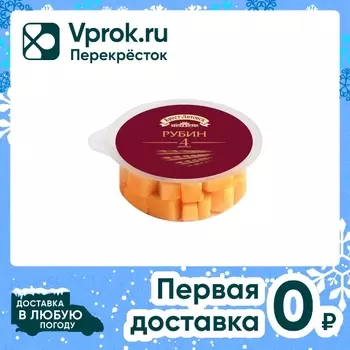 Сыр Брест-Литовск полутвердый Рубин 4 месяца 50% 150г