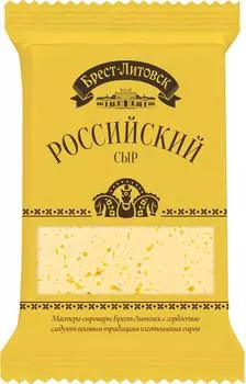 Сыр Брест-Литовск Российский полутвердый 50% 200г