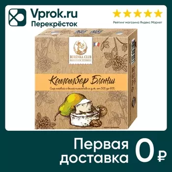 Сыр Burenka Club Камамбер бланш мягкий с белой плесенью 50% 125г