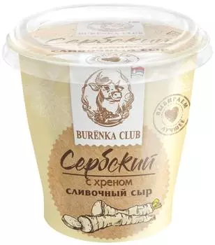 Сыр Burenka Club Сербский сливочно-творожный с хреном 55% 150г