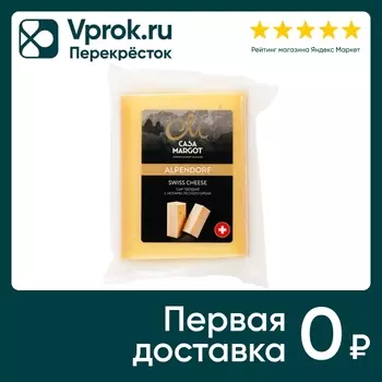 Сыр Casa Margot Альпендорф 45% 150г. Доставим до двери!