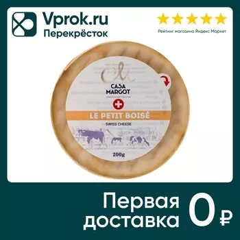 Сыр Casa Margot Le Petit Boise с белой плесенью 45% 200г