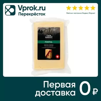 Сыр Casa Margot полутвердый Fontal 45% 150г