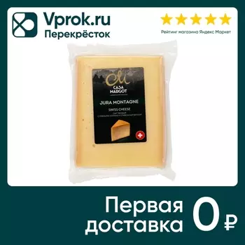 Сыр Casa Margot Жура Монтань 52% 150г. Закажите онлайн!
