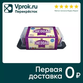 Сыр Cheese box полутвердый Чеддер полутвердый 50% 200г