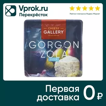 Сыр Cheese Gallery Горгонзола с голубой плесенью 60% 90г