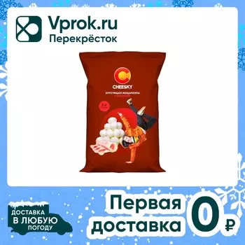 Сыр Cheesky Хрустящая моцарелла со вкусом бекона 30% 20г