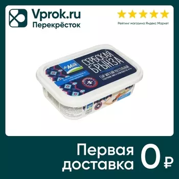 Сыр Dr.Milk мягкий Сербская брынза 45% 165гс доставкой!