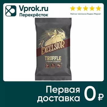 Сыр Excelsior Truffle с трюфелем 45% 180гс доставкой!