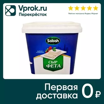 Сыр Фета Sabah 40% 450г - Vprok.ru Перекрёсток