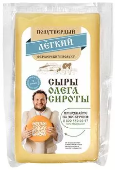 Сыр Истринская сыроварня Олега Сироты полутвердый Легкий 35% 100-200г