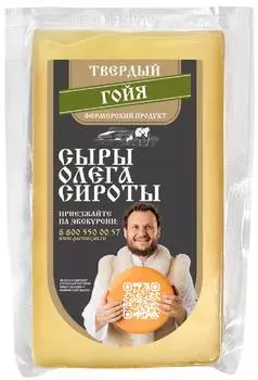 Сыр Истринская сыроварня Олега Сироты твердый Гойя 100-200г