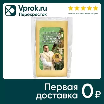 Сыр Истринская Сыроварня Олега Сироты твердый Истринский 50% 100-200г