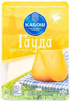 Сыр Кабош Гауда 125г