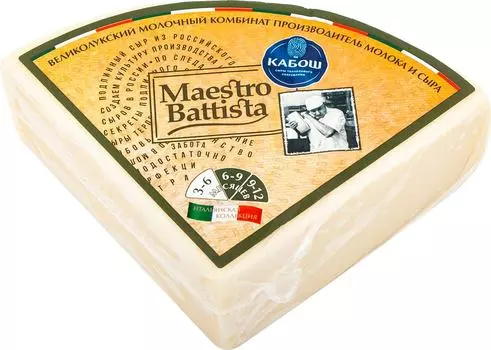 Сыр Кабош Maestro Battista Mezzano 50%