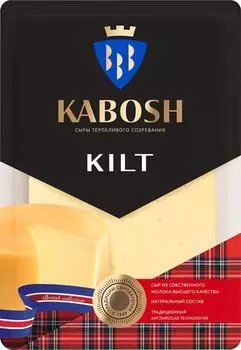 Сыр Kabosh полутвердый Kilt 45% нарезка 125гс доставкой!