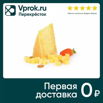 Сыр Калужское сыроморье Покровский 55% 0.2-0.3кг
