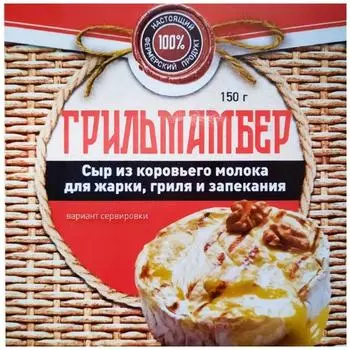 Сыр Каприз Грильмамбер 50% 150г - Vprok.ru Перекрёсток