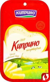 Сыр Киприно нарезка 50% 125г