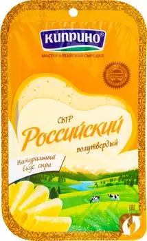 Сыр Киприно российский нарезка полутвердый 50% 125г