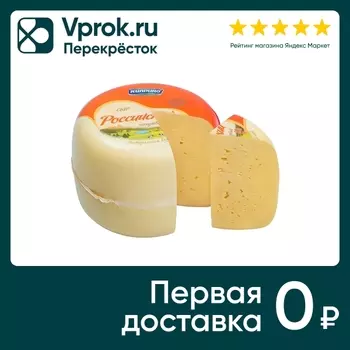 Сыр Киприно Российский полутвердый 50%. Закажите онлайн!