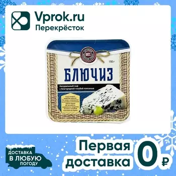 Сыр Курцево мягкий Блю Чиз с голубой плесенью 50% 150г