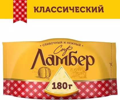 Сыр Ламбер 50% 180г - Vprok.ru Перекрёсток