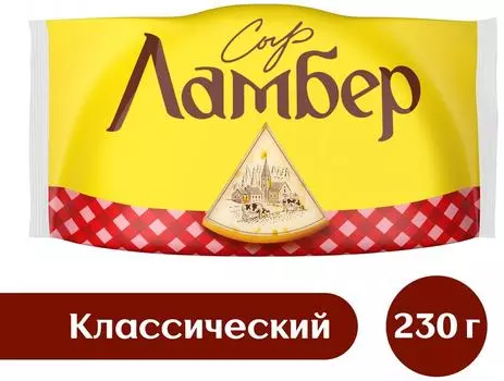 Сыр Ламбер Традиционный 50% 230г