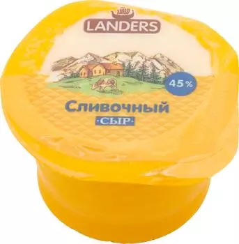 Сыр Landers Сливочный 45% 260г