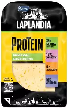 Сыр Laplandia ProTein полутвердый 33% 120г нарезка