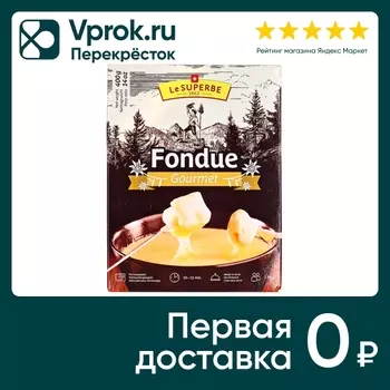 Сыр Le Superbe полутвердый Швейцарское фондю полутвердый 40% 400г