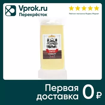 Сыр Le Superbe Шале 47.6% 170г - Vprok.ru Перекрёсток